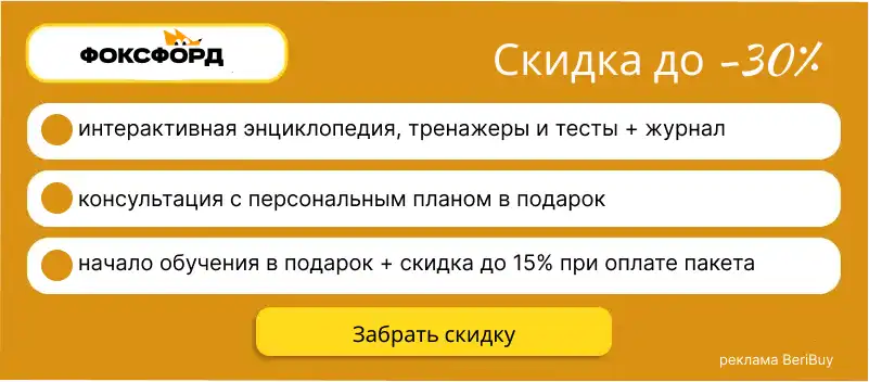 Фоксфорд курсы егэ